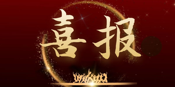 東創(chuàng)知識產(chǎn)權(quán)2020年圓滿收官-專利申請2500+件，科創(chuàng)服務(wù)突破500項(xiàng)!